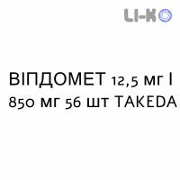 ВИПДОМЕТ - VIPDOMET таблетки в оболочке 12,5 мг/850 мг 56 шт TAKEDA