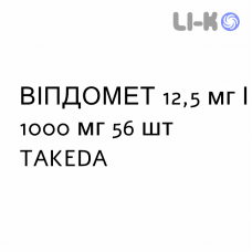 ВИПДОМЕТ - VIPDOMET таблетки в оболочке 12,5 мг/1000 мг 56 шт TAKEDA