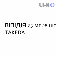 ВИПИДИЯ - VIPIDIA таблетки в оболочке 25 мг 28 шт TAKEDA