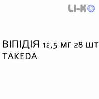 ВИПИДИЯ - VIPIDIA таблетки в оболочке 12,5 мг 28 шт TAKEDA