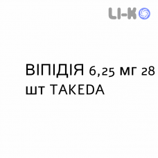 ВИПИДИЯ - VIPIDIA таблетки в оболочке 6,25 мг 28 шт TAKEDA
