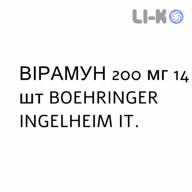ВІРАМУН - VIRAMUNE таблетки 200 мг 14 шт BOEHRINGER INGELHEIM ВІРАМУН - VIRAMUNE таблетки 200 мг 14 шт BOEHRINGER INGELHEIM