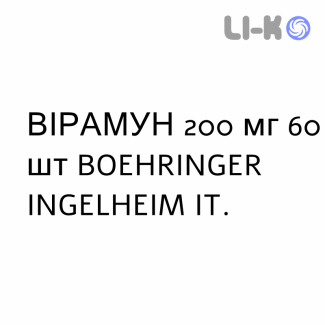 ВІРАМУН - VIRAMUNE таблетки 200 мг 60 шт BOEHRINGER INGELHEIM ВІРАМУН - VIRAMUNE таблетки 200 мг 60 шт BOEHRINGER INGELHEIM