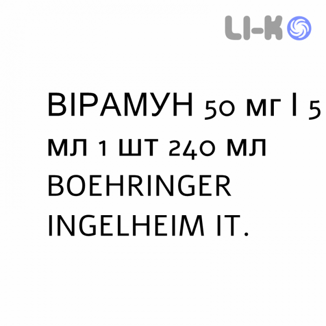 ВІРАМУН - VIRAMUNE суспензія оральна 50 мг/5 мл 1 шт 240 мл BOEHRINGER INGELHEIM ВІРАМУН - VIRAMUNE суспензія оральна 50 мг/5 мл 1 шт 240 мл BOEHRINGER INGELHEIM