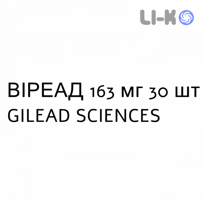 ВИРЕАД - VIREAD таблетки в оболочке 163 мг 30 шт GILEAD SCIENCES ВИРЕАД - VIREAD таблетки в оболочке 163 мг 30 шт GILEAD SCIENCES