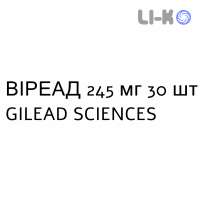 ВИРЕАД - VIREAD таблетки в оболочке 245 мг 30 шт GILEAD SCIENCES
