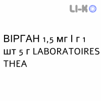 ВИРГАН - VIRGAN гель глазной 1,5 мг/г 1 шт 5 г LABORATOIRES THEA
