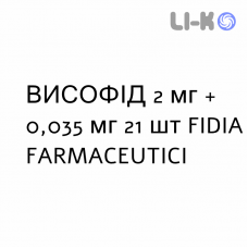 ВИСОФИД - VISOFID таблетки в оболочке 2 мг + 0,035 мг 21 шт FIDIA FARMACEUTICI