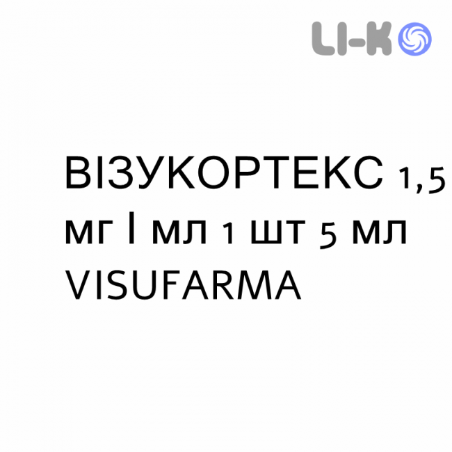 ВИЗУКОРТЕКС - VISUCORTEX капли глазные 1,5 мг/мл 1 шт 5 мл VISUFARMA ВИЗУКОРТЕКС - VISUCORTEX капли глазные 1,5 мг/мл 1 шт 5 мл VISUFARMA