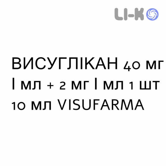 ВИСУГЛИКАН - VISUGLICAN капли глазные 40 мг/мл + 2 мг/мл 1 шт 10 мл VISUFARMA ВИСУГЛИКАН - VISUGLICAN капли глазные 40 мг/мл + 2 мг/мл 1 шт 10 мл VISUFARMA