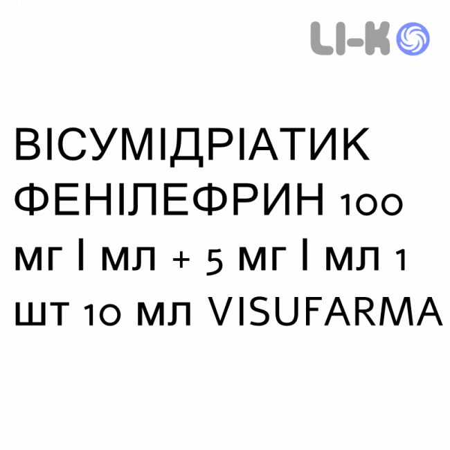 ВИСУМИДРИАТИК ФЕНИЛЭФРИН - VISUMIDRIATIC FENILEFRINA капли глазные 100 мг/мл + 5 мг/мл 1 шт 10 мл VISUFARMA ВИСУМИДРИАТИК ФЕНИЛЭФРИН - VISUMIDRIATIC FENILEFRINA капли глазные 100 мг/мл + 5 мг/мл 1 шт 10 мл VISUFARMA