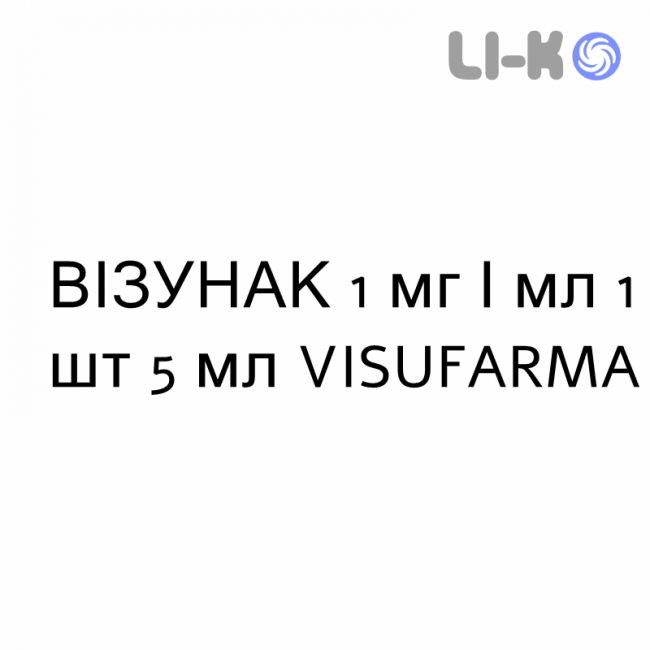 ВИЗУНАК - VISUNAC капли глазные 1 мг/мл 1 шт 5 мл VISUFARMA ВИЗУНАК - VISUNAC капли глазные 1 мг/мл 1 шт 5 мл VISUFARMA