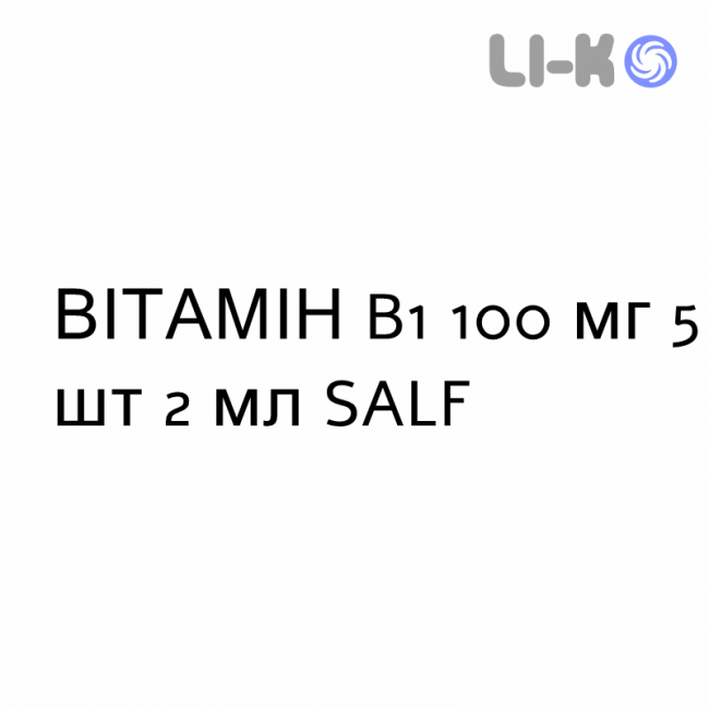 ВИТАМИН B1 - VITAMINA B1 раствор для инъекций 100 мг 5 шт 2 мл SALF ВИТАМИН B1 - VITAMINA B1 раствор для инъекций 100 мг 5 шт 2 мл SALF