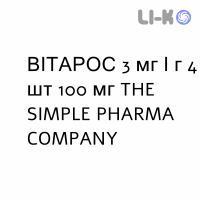 ВИТАРОС - VITAROS крем дерматологический 3 мг/г 4 шт 100 мг THE SIMPLE PHARMA