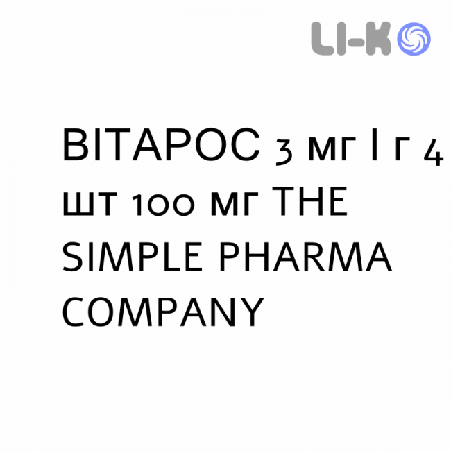 ВИТАРОС - VITAROS крем дерматологический 3 мг/г 4 шт 100 мг THE SIMPLE PHARMA ВИТАРОС - VITAROS крем дерматологический 3 мг/г 4 шт 100 мг THE SIMPLE PHARMA