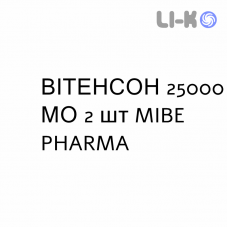 ВИТЕНСОН - VITENSON капсулы 25000 МЕ 2 шт MIBE PHARMA
