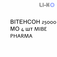 ВІТЕНСОН - VITENSON капсули 25000 МО 4 шт MIBE PHARMA