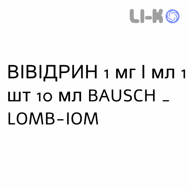 ВІВІДРИН - VIVIDRIN спрей назальний 1 мг/мл 1 шт 10 мл BAUSCH & LOMB ВІВІДРИН - VIVIDRIN спрей назальний 1 мг/мл 1 шт 10 мл BAUSCH & LOMB
