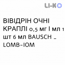ВИВИДРИН ГЛАЗНЫЕ КАПЛИ - VIVIDRIN OCCHI капли глазные 0,5 мг/мл 1 шт 6 мл BAUSCH & LOMB