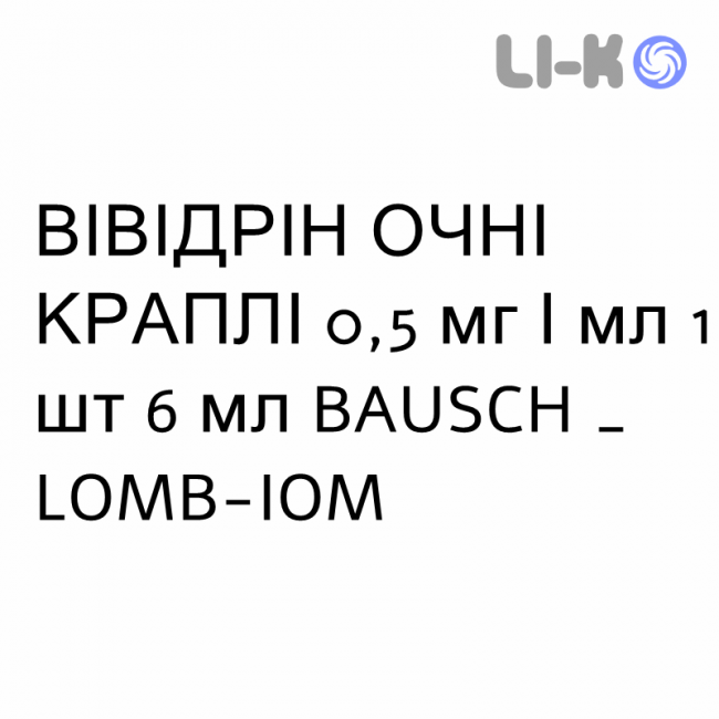 ВІВІДРІН ОЧНІ КРАПЛІ - VIVIDRIN OCCHI краплі очні 0,5 мг/мл 1 шт 6 мл BAUSCH & LOMB ВІВІДРІН ОЧНІ КРАПЛІ - VIVIDRIN OCCHI краплі очні 0,5 мг/мл 1 шт 6 мл BAUSCH & LOMB