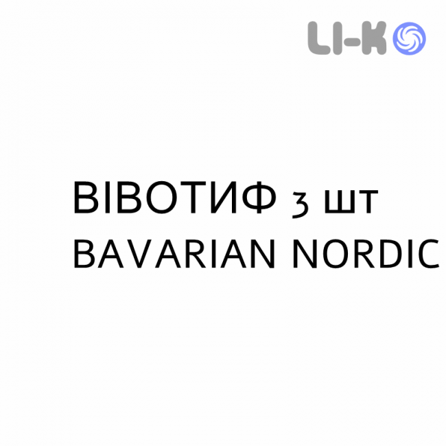 ВИВОТИФ - VIVOTIF капсулы кишечнорастворимые 3 шт BAVARIAN NORDIC ВИВОТИФ - VIVOTIF капсулы кишечнорастворимые 3 шт BAVARIAN NORDIC