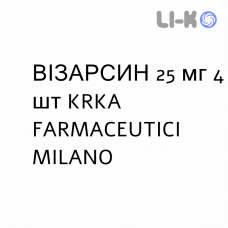 ВИЗАРСИН - VIZARSIN таблетки в оболочке 25 мг 4 шт KRKA FARMACEUTICI