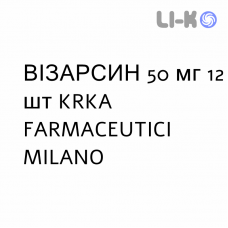 ВИЗАРСИН - VIZARSIN таблетки в оболочке 50 мг 12 шт KRKA FARMACEUTICI