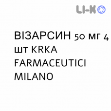 ВИЗАРСИН - VIZARSIN таблетки диспергируемые 50 мг 4 шт KRKA FARMACEUTICI