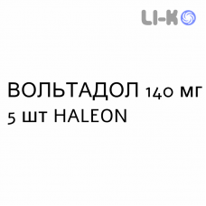 ВОЛЬТАДОЛ - VOLTADOL пластырь 140 мг 5 шт HALEON