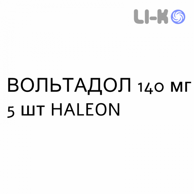 ВОЛЬТАДОЛ - VOLTADOL пластырь 140 мг 5 шт HALEON ВОЛЬТАДОЛ - VOLTADOL пластырь 140 мг 5 шт HALEON