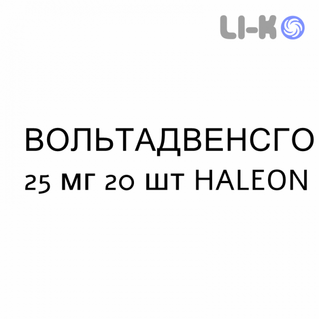 ВОЛЬТАДВЕНСГО - VOLTADVANCEGO капсулы 25 мг 20 шт HALEON ВОЛЬТАДВЕНСГО - VOLTADVANCEGO капсулы 25 мг 20 шт HALEON