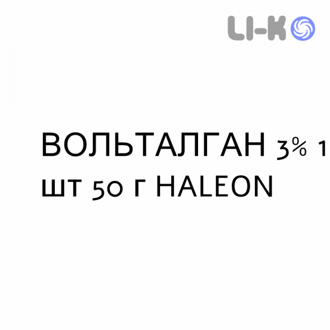 ВОЛЬТАЛГАН - VOLTALGAN пена 3% 1 шт 50 г HALEON ВОЛЬТАЛГАН - VOLTALGAN пена 3% 1 шт 50 г HALEON