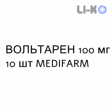 ВОЛЬТАРЕН - VOLTAREN суппозитории 100 мг 10 шт MEDIFARM