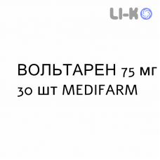 ВОЛЬТАРЕН - VOLTAREN таблетки пролонгированные 75 мг 30 шт MEDIFARM
