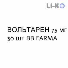ВОЛЬТАРЕН - VOLTAREN таблетки пролонгированные 75 мг 30 шт BB FARMA