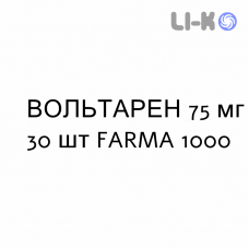 ВОЛЬТАРЕН - VOLTAREN таблетки пролонгированные 75 мг 30 шт FARMA 1000