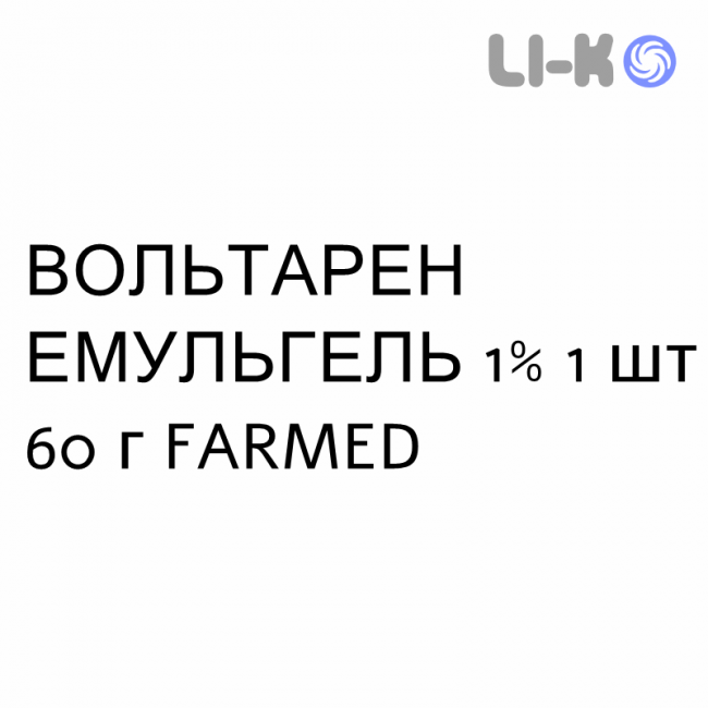 ВОЛЬТАРЕН ЭМУЛЬГЕЛЬ - VOLTAREN EMULGEL гель 1% 1 шт 60 г FARMED ВОЛЬТАРЕН ЭМУЛЬГЕЛЬ - VOLTAREN EMULGEL гель 1% 1 шт 60 г FARMED
