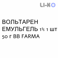 ВОЛЬТАРЕН ЭМУЛЬГЕЛЬ - VOLTAREN EMULGEL гель 1% 1 шт 50 г BB FARMA