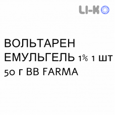 ВОЛЬТАРЕН ЭМУЛЬГЕЛЬ - VOLTAREN EMULGEL гель 1% 1 шт 50 г BB FARMA