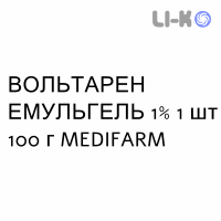 ВОЛЬТАРЕН ЭМУЛЬГЕЛЬ - VOLTAREN EMULGEL гель 1% 1 шт 100 г MEDIFARM