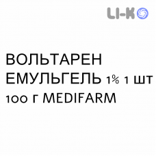 ВОЛЬТАРЕН ЭМУЛЬГЕЛЬ - VOLTAREN EMULGEL гель 1% 1 шт 100 г MEDIFARM