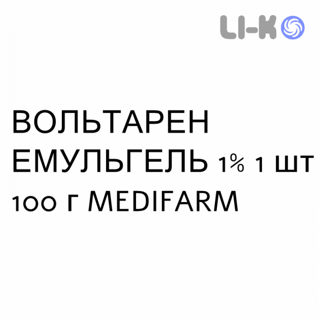ВОЛЬТАРЕН ЭМУЛЬГЕЛЬ - VOLTAREN EMULGEL гель 1% 1 шт 100 г MEDIFARM ВОЛЬТАРЕН ЭМУЛЬГЕЛЬ - VOLTAREN EMULGEL гель 1% 1 шт 100 г MEDIFARM