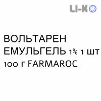 ВОЛЬТАРЕН ЭМУЛЬГЕЛЬ - VOLTAREN EMULGEL гель 1% 1 шт 100 г FARMAROC
