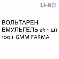 ВОЛЬТАРЕН ЭМУЛЬГЕЛЬ - VOLTAREN EMULGEL гель 2% 1 шт 100 г GMM FARMA