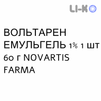 ВОЛЬТАРЕН ЭМУЛЬГЕЛЬ - VOLTAREN EMULGEL гель 1% 1 шт 60 г NOVARTIS FARMA