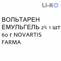 ВОЛЬТАРЕН ЭМУЛЬГЕЛЬ - VOLTAREN EMULGEL гель 2% 1 шт 60 г NOVARTIS FARMA