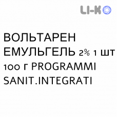 ВОЛЬТАРЕН ЭМУЛЬГЕЛЬ - VOLTAREN EMULGEL гель 2% 1 шт 100 г PROGRAMMI SANIT.INTEGRATI