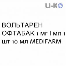ВОЛЬТАРЕН ОФТАБАК - VOLTAREN OFTABAK капли глазные 1 мг/мл 1 шт 10 мл MEDIFARM