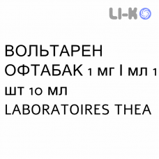 ВОЛЬТАРЕН ОФТАБАК - VOLTAREN OFTABAK капли глазные 1 мг/мл 1 шт 10 мл LABORATOIRES THEA