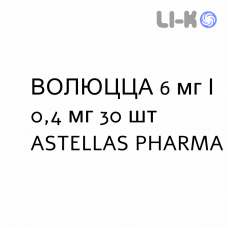 ВОЛЮТСА - VOLUTSA таблетки модифицированные 6 мг/0,4 мг 30 шт ASTELLAS PHARMA